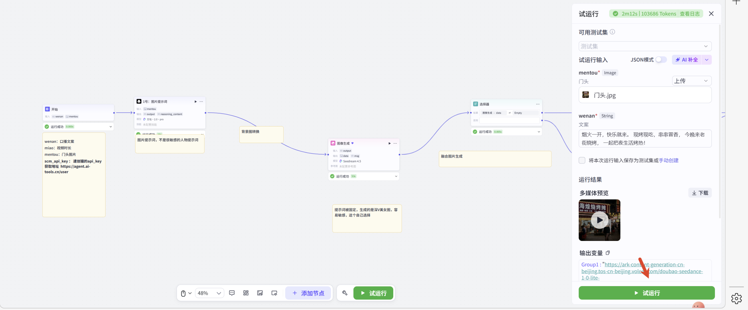 图片[4]-探店开头coze工作流