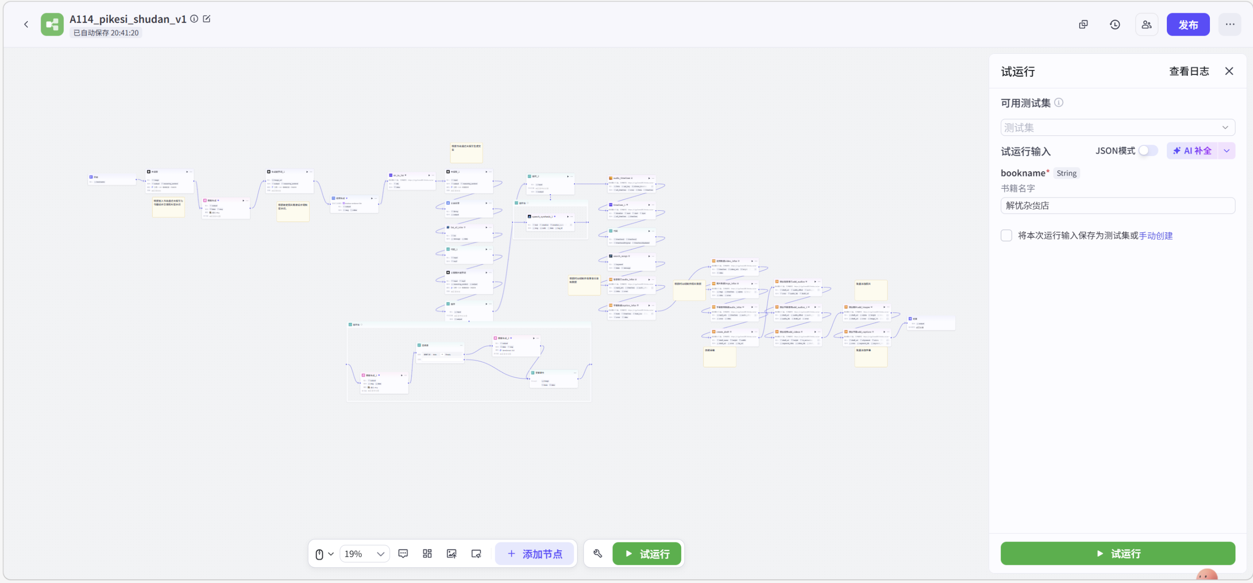 图片[3]-皮克斯风格立体书单视频coze工作流