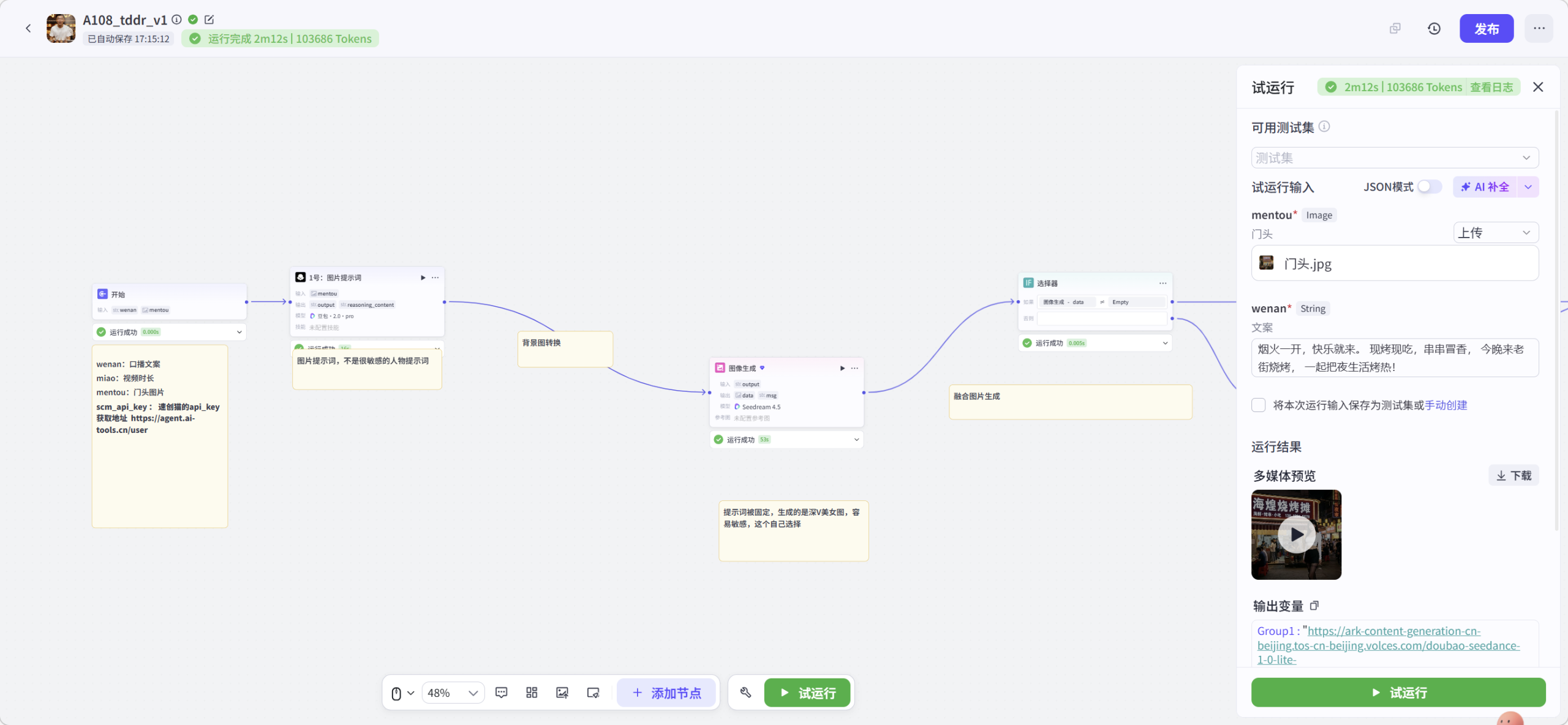 图片[3]-探店开头coze工作流