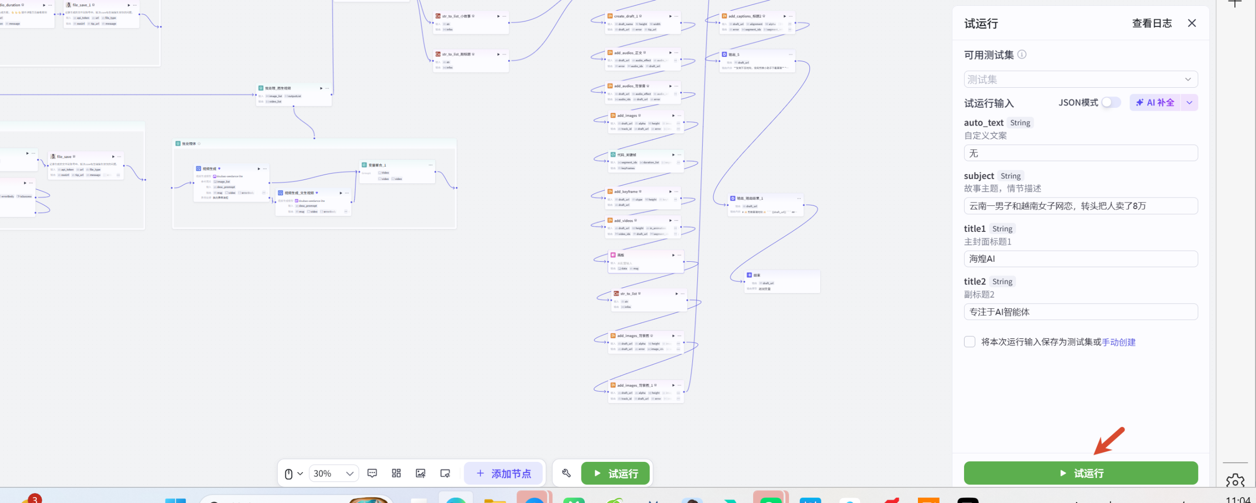 图片[5]-故事类-带书带货视频coze工作流