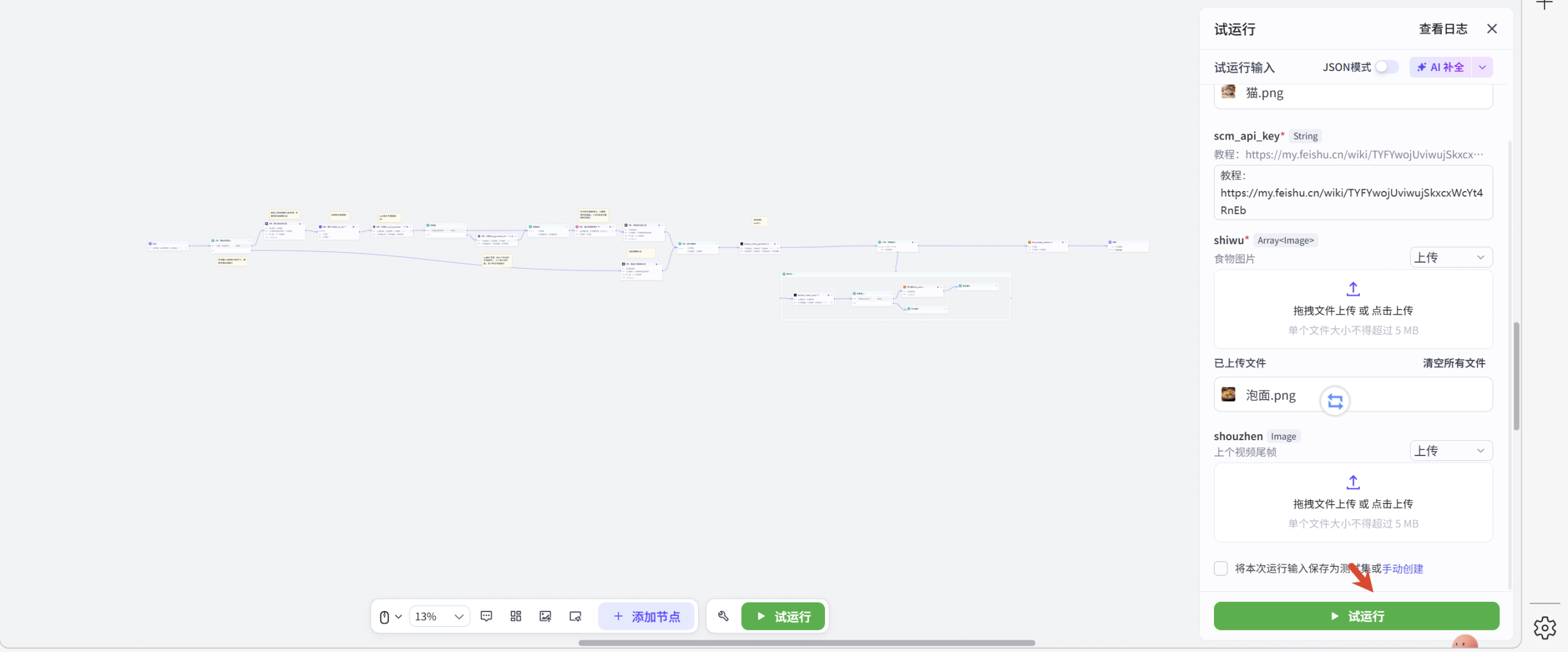图片[4]-宠物吃播coze工作流