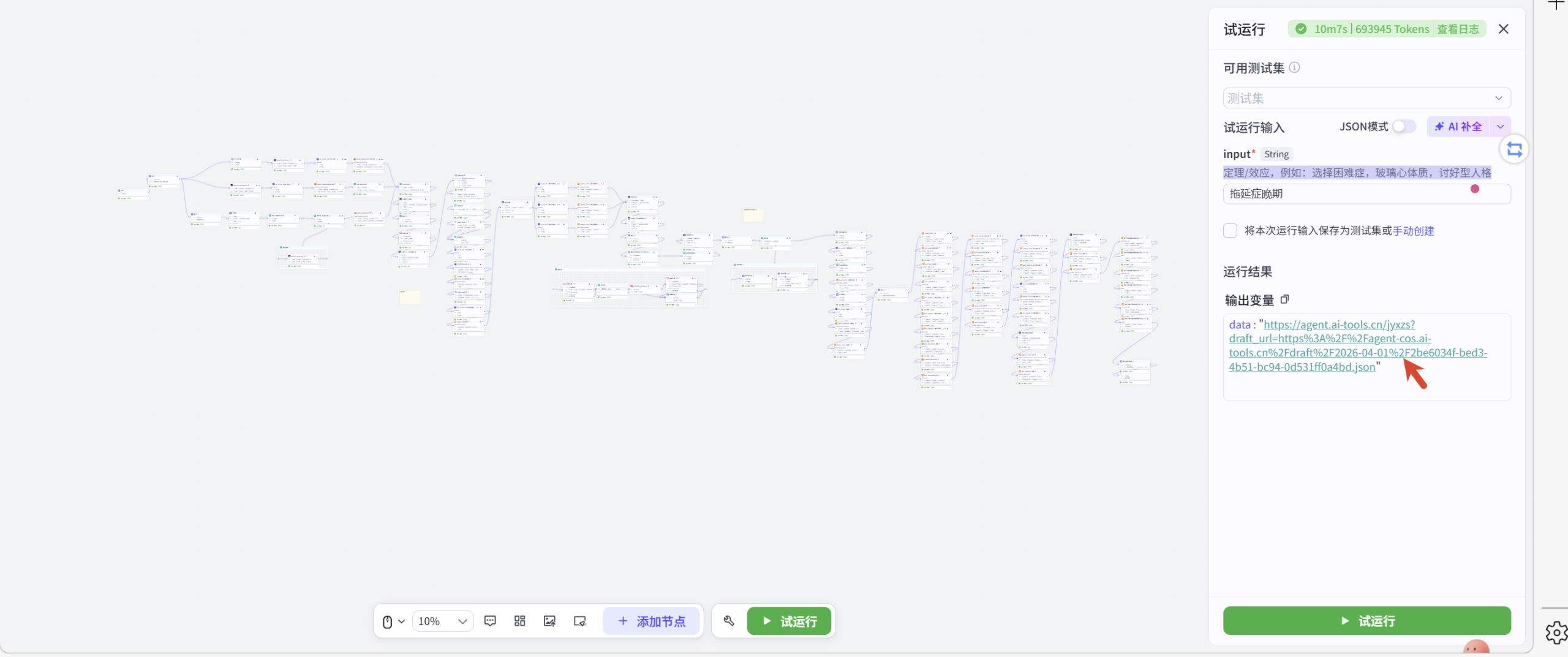 图片[6]-心理效应解读coze工作流