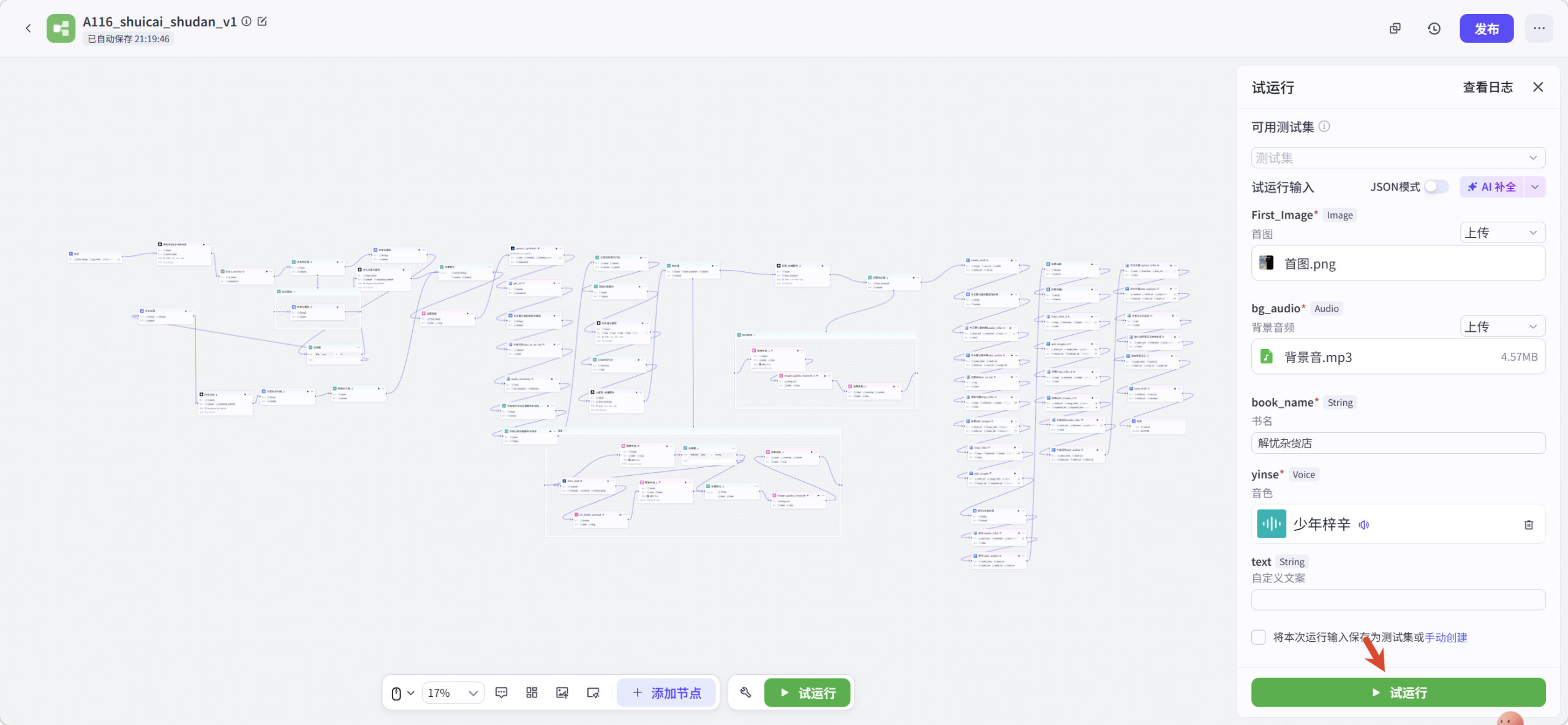 图片[4]-水彩版-书单3:4竖版视频coze工作流