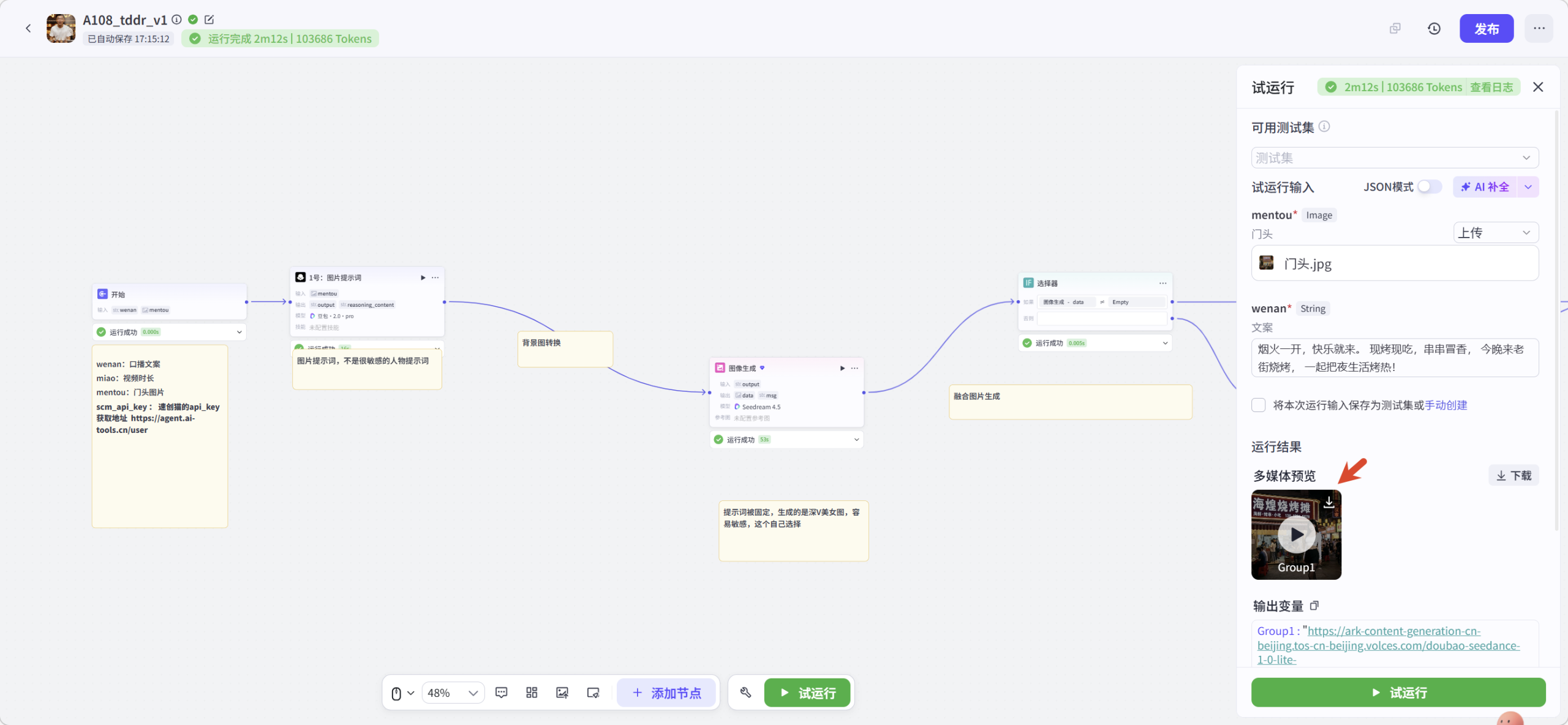 图片[6]-探店开头coze工作流